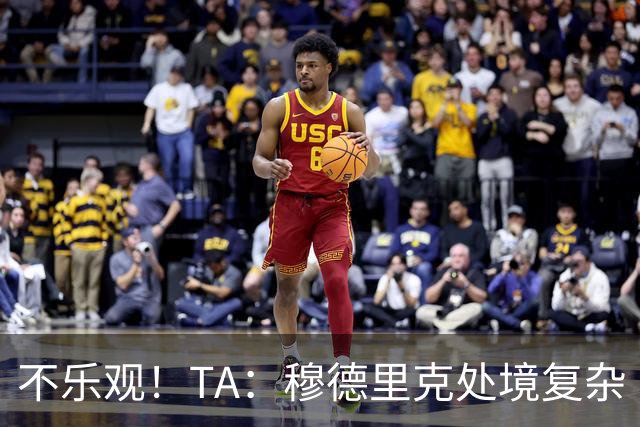 不乐观！TA：穆德里克处境复杂 阿隆索不喜欢传统边锋+竞争激烈