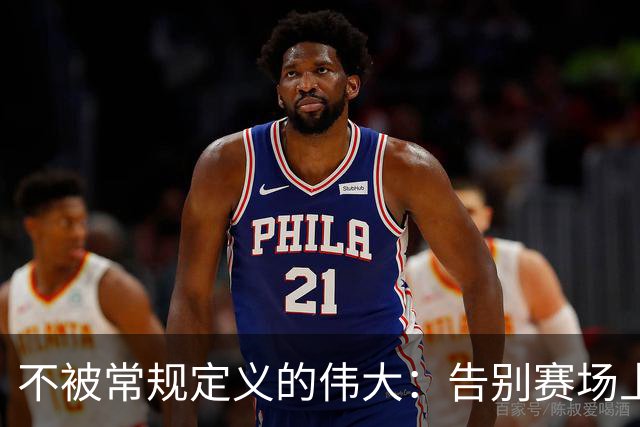 不被常规定义的伟大：告别赛场上的威少，也送别那段滚烫炽热的青春