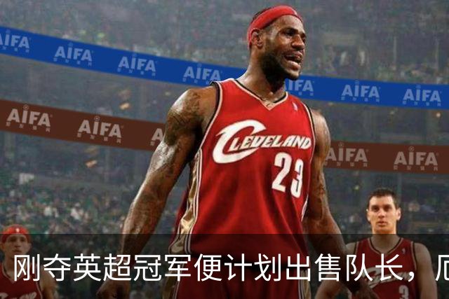 刚夺英超冠军便计划出售队长，厄德高状态下滑，豪掷亿镑补强