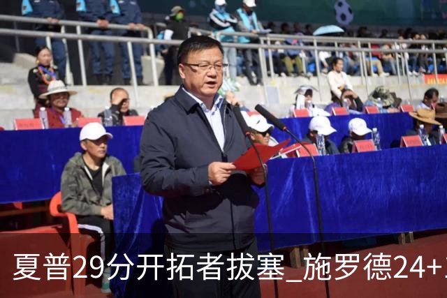 夏普29分开拓者拔塞 施罗德24+11猛龙大胜雄鹿
