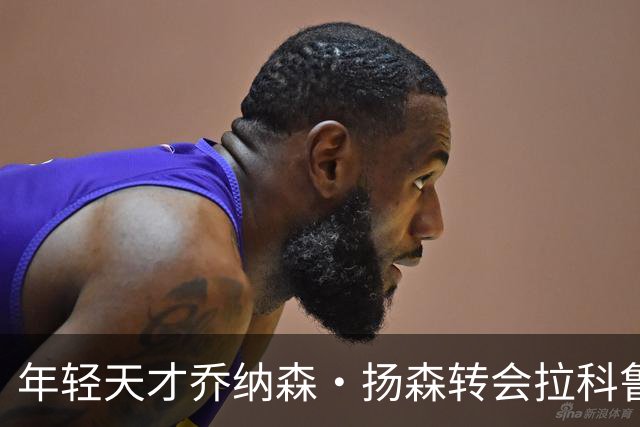 年轻天才乔纳森·扬森转会拉科鲁尼亚：拜仁的未来之星如何在西甲崭露头角？