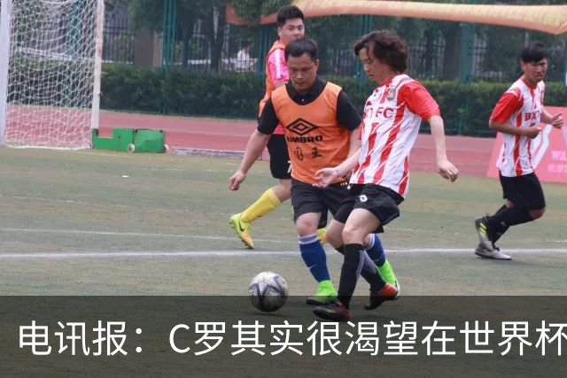电讯报：C罗其实很渴望在世界杯取得成功，毕竟梅西已有大力神杯