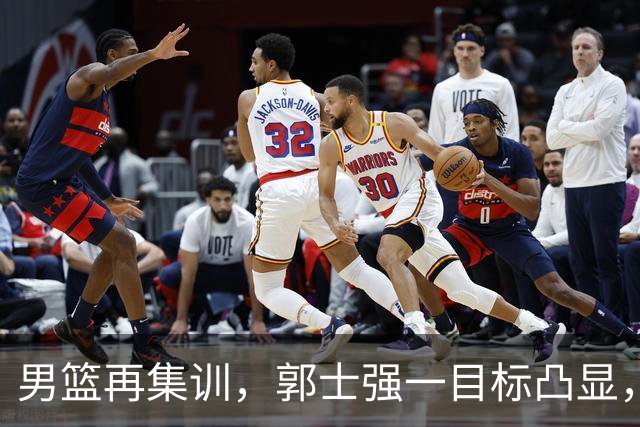 男篮再集训，郭士强一目标凸显，赵睿缺席，年轻球员入选引争议