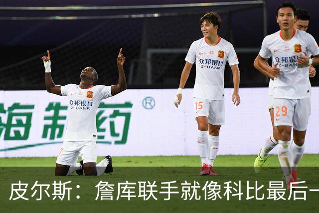 皮尔斯：詹库联手就像科比最后一年 场场爆满但进不了季后赛