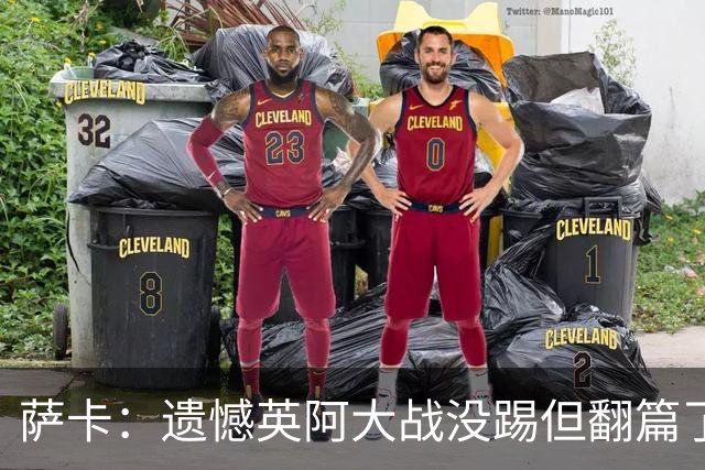 萨卡：遗憾英阿大战没踢但翻篇了，贝林主动让点并保护我免遭干扰