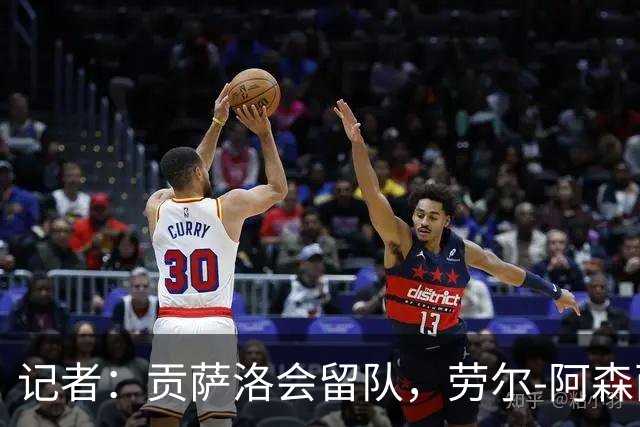 记者：贡萨洛会留队，劳尔-阿森西奥和马斯坦托诺可能被外租