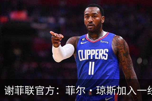 谢菲联官方：菲尔·琼斯加入一线队教练组，担任怀尔德助教
