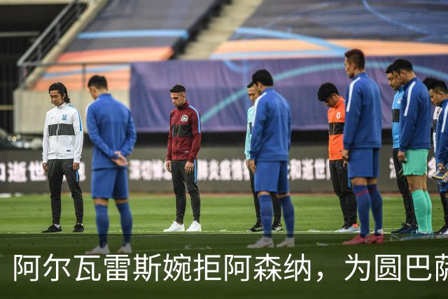 阿尔瓦雷斯婉拒阿森纳，为圆巴萨梦要求马竞履行离队承诺