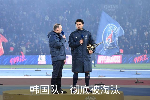 韩国队，彻底被淘汰