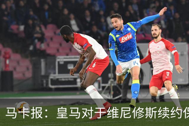 马卡报：皇马对于维尼修斯续约保持自信冷静，近期将开出续约报价
